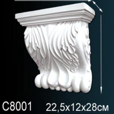 С 8001