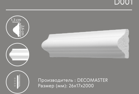 Молдинг  D001 - 1
