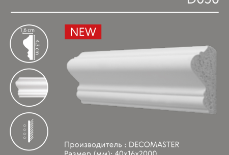 Молдинг D030 - 1